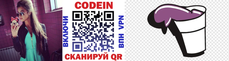 Codein напиток Lean (лин) Лермонтов